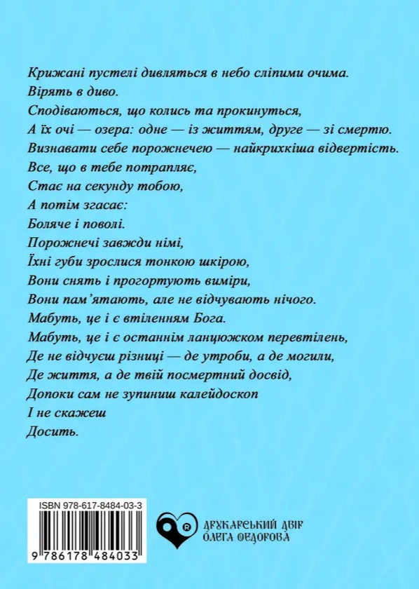 Паперова книга «Рептилії», автор Ганна Щербак - фото №1