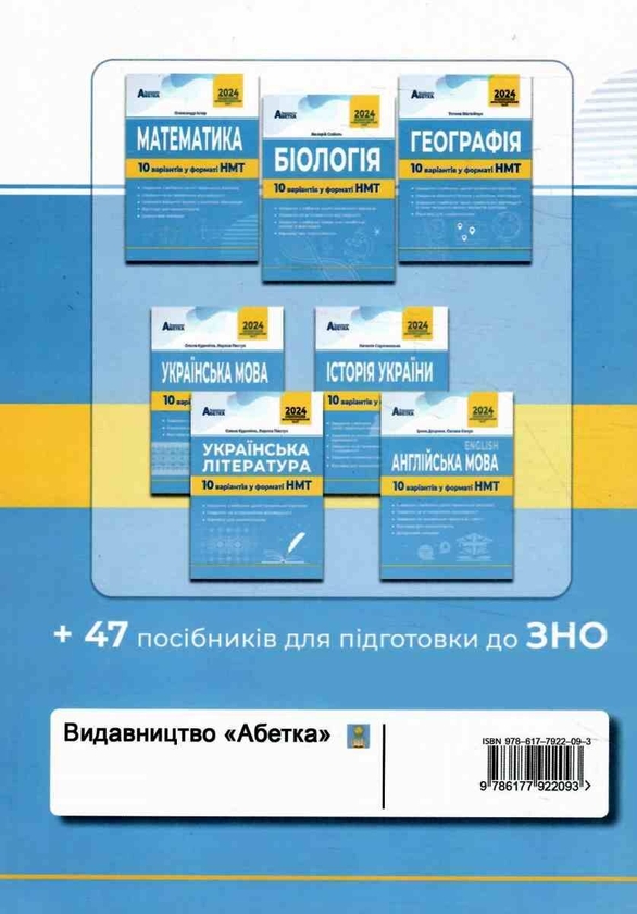 Паперова книга «НМТ 2026 фізика 10 варіантів у форматі НМТ», авторів Василь Гайда, Роман Гандзій, Сергій Семенюк - фото №1