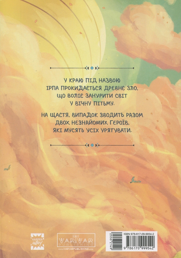 Бумажная книга «Світлопад: Дівчинка і Ґалдурієць », автор Тим Проберт - фото №1