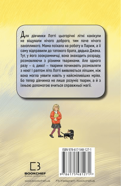 Бумажная книга «Котячі чари. Учениця чаклунки», автор Холли Вебб - фото №1