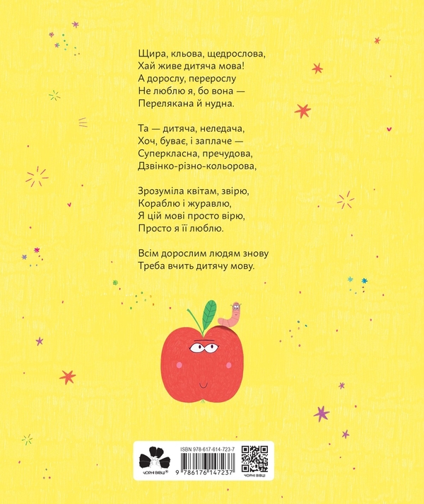 Бумажная книга «ПозаКЛАСНА українська. Вірші для дітей і дотепних учителів», автор Григорий Фалькович - фото №1