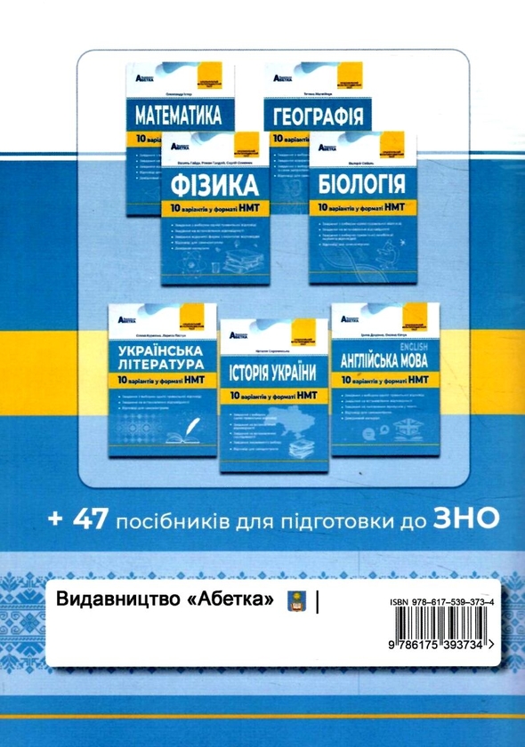 Бумажная книга «НМТ 2026 українська мова 10 варіантів у форматі НМТ ЗНО», авторов Елена Курылина, Лариса Пастух - фото №1