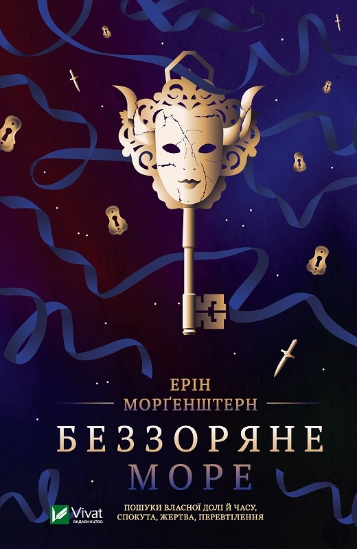 [object Object] «Фентезі (комплект із 2 книг)», авторів Ерін Морґенштерн, Сіжань Джей Джао - фото №2 - мініатюра