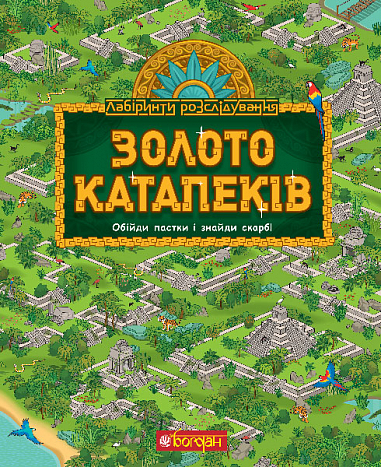 Бумажная книга «Золото катапеків», автор Рафаэль Бо - фото №1