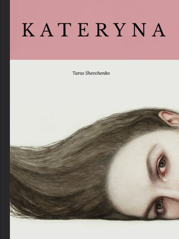 Паперова книга «Kateryna», автор Тарас Шевченко - фото №1