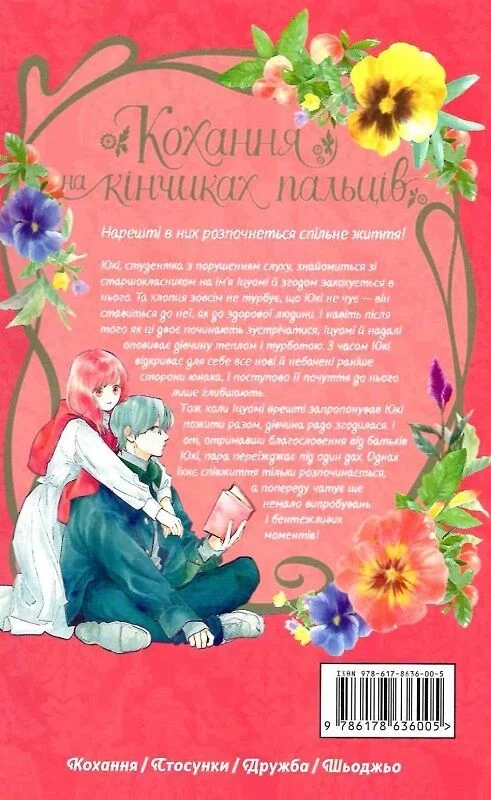 Бумажная книга «Кохання на кінчиках пальців. Том 10», автор Суу Морисита - фото №1