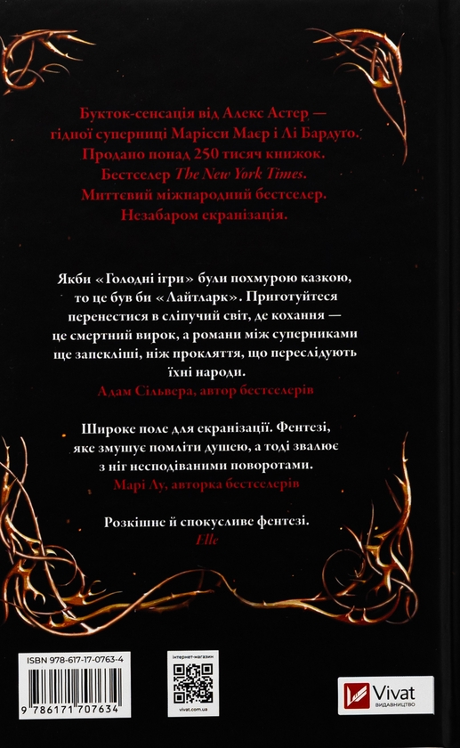 Бумажная книга «Лайтларк», автор Алекс Астер - фото №1