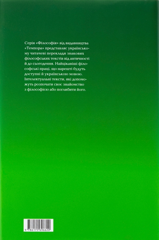 Бумажная книга «Книга спасіння. Логіка. Фізика. Метафізика», автор Ибн Сина (Авиценна) - фото №1