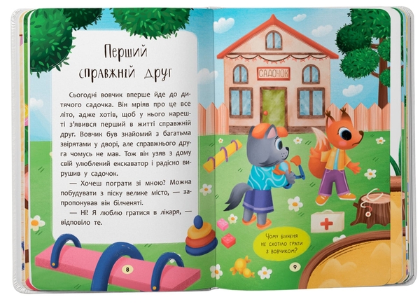 Паперова книга «Казочки-дружилки. Учуся дружити!», автор Ольга Юровська - фото №1