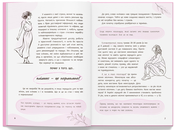 Бумажная книга «Відверто про клімакс», автор Олег Гроник - фото №1