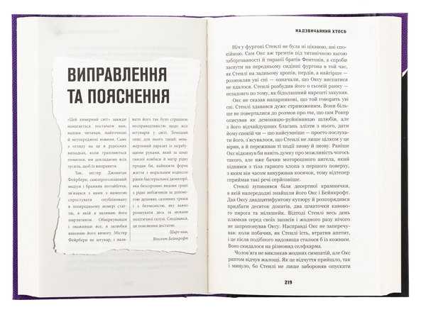Бумажная книга «Цей химерний світ. Книга 2. Надзвичайний хтось», автор К. К. Макдоннелл - фото №1
