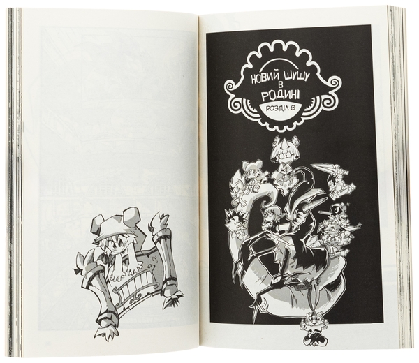 Бумажная книга «Вакфу. Том 2. Легенда про Жіву», авторов Азра, Тот - фото №1