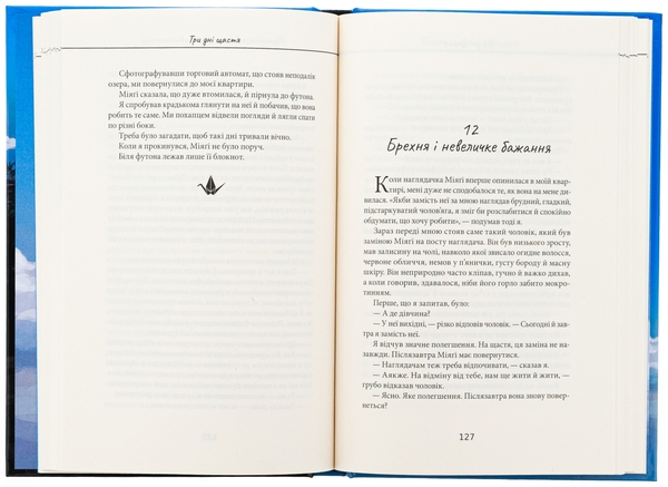 Паперова книга «Три дні щастя», автор Сугару Міакі - фото №1
