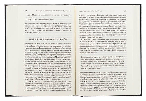 Паперова книга «Командування. Політики військових операцій від Кореї до України», автор Лоуренс Фрідман - фото №1