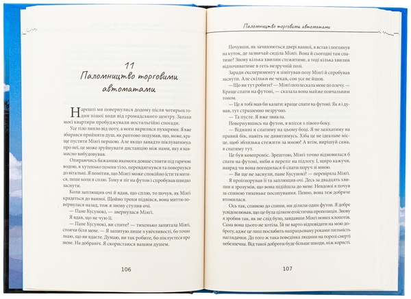 Паперова книга «Три дні щастя», автор Сугару Міакі - фото №1