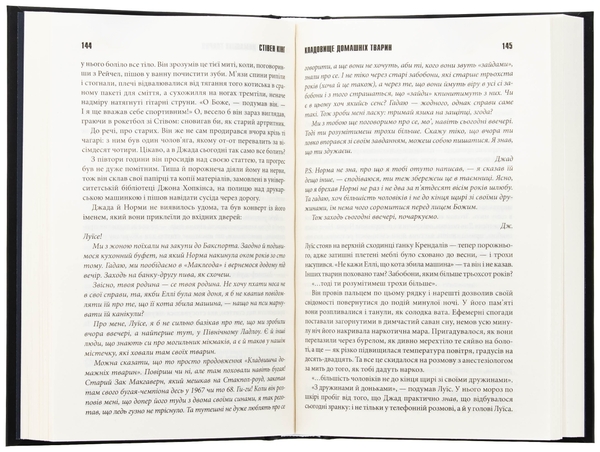 Бумажная книга «Кладовище домашніх тварин», автор Стивен Кинг - фото №1