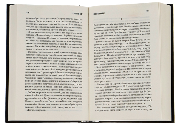 Бумажная книга «Біллі Саммерс», автор Стивен Кинг - фото №1