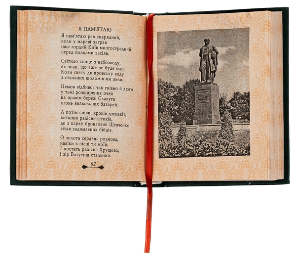 Бумажная книга «Квітка осіння», автор Владимир Сосюра - фото №1