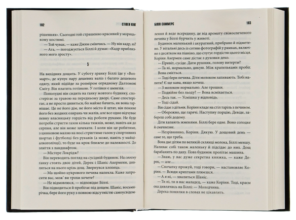 Бумажная книга «Біллі Саммерс», автор Стивен Кинг - фото №1