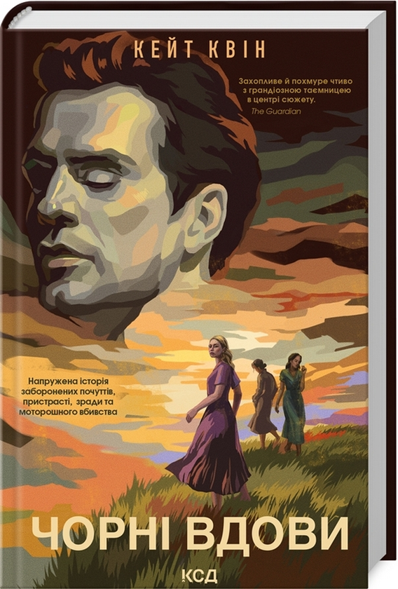 Бумажная книга «Чорні вдови», автор Кейт Куинн - фото №1