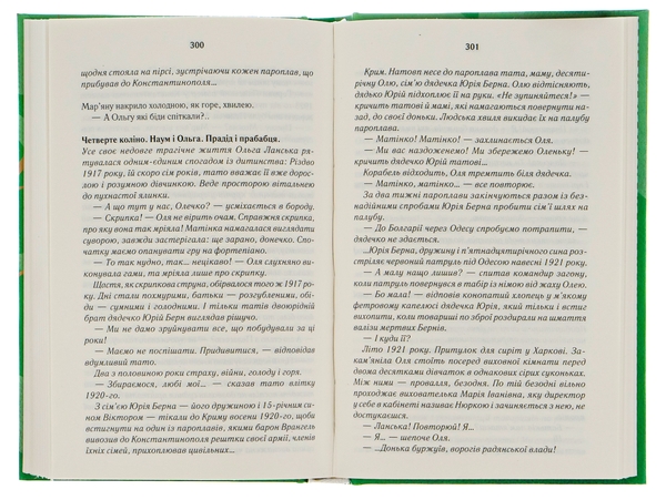 Бумажная книга «Покров», автор Люко Дашвар - фото №1