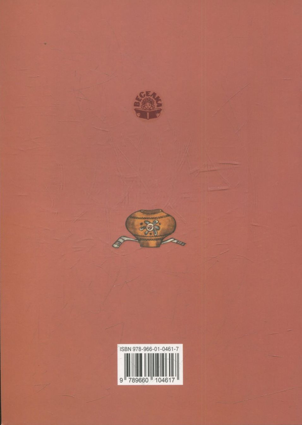 Бумажная книга «Сорока- білобока» - фото №1