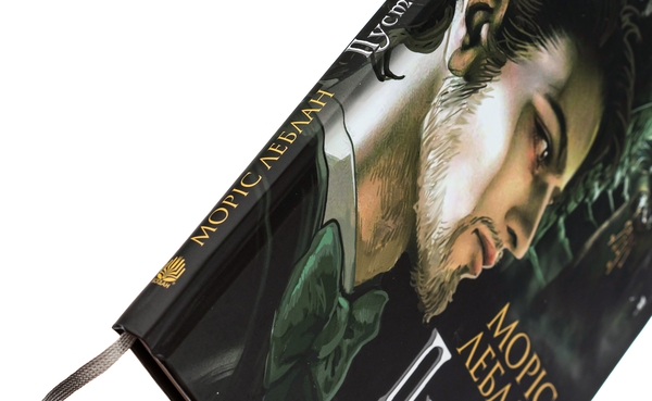 Бумажная книга «Пуста голка», автор Морис Леблан - фото №1