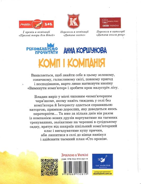Бумажная книга «Комп і компанія», автор Анна Коршунова - фото №1