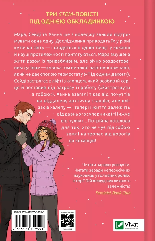 Бумажная книга «Ненавиджу тебе кохати», автор Али Хейзелвуд - фото №1
