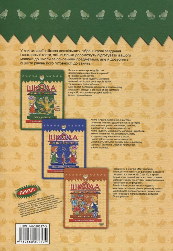 Паперова книга «Школа дошкільнят. Уроки доброти + ляльковий театр», автор Валентина Черняєва - фото №1