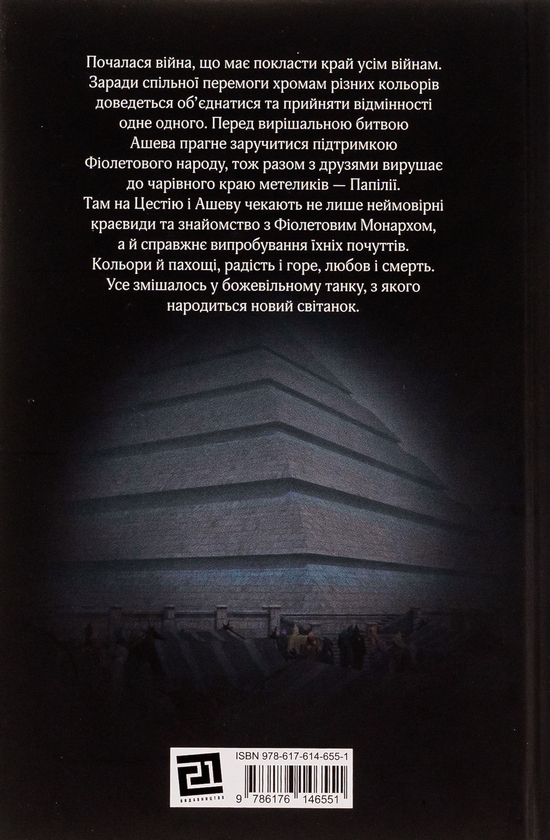 Бумажная книга «Червоний Арлекін. Книга 4. Новий світанок», автор Роберто Риччи - фото №1