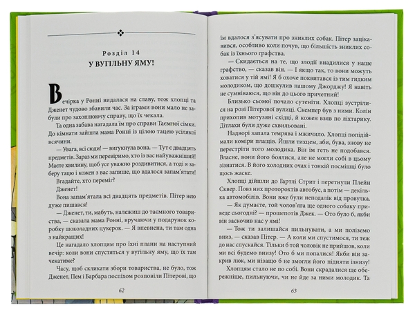 Паперова книга «Таємна сімка. Книга 5. Таємна сімко, вперед!», автор Інід Блайтон - фото №1