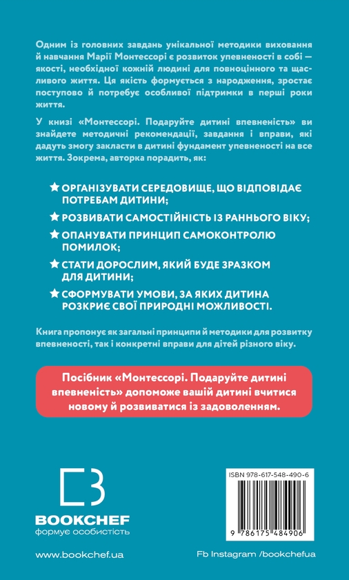 Бумажная книга «Монтессорі. Подаруйте дитині впевненість. 3–12 років», автор Сильви Д'Эсклеб - фото №1