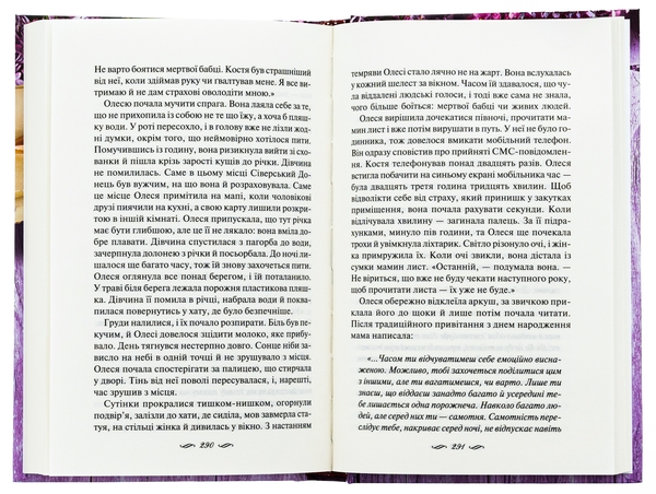 Бумажная книга «Матусин оберіг», автор Светлана Талан - фото №1