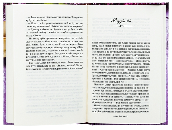 Бумажная книга «Матусин оберіг», автор Светлана Талан - фото №1