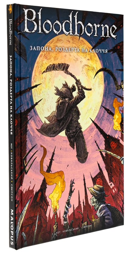 Паперова книга «Bloodborne. Том 4. Запона, роздерта на клоччя», авторів Алеш Кот, Петр Ковальський - фото №1