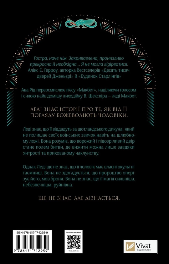 Бумажная книга «Леді Макбет », автор Ава Рид - фото №1