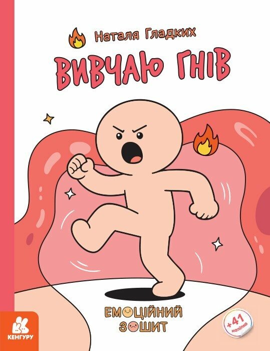 Бумажная книга «Вивчаю гнів», автор Наталья Гладких - фото №1