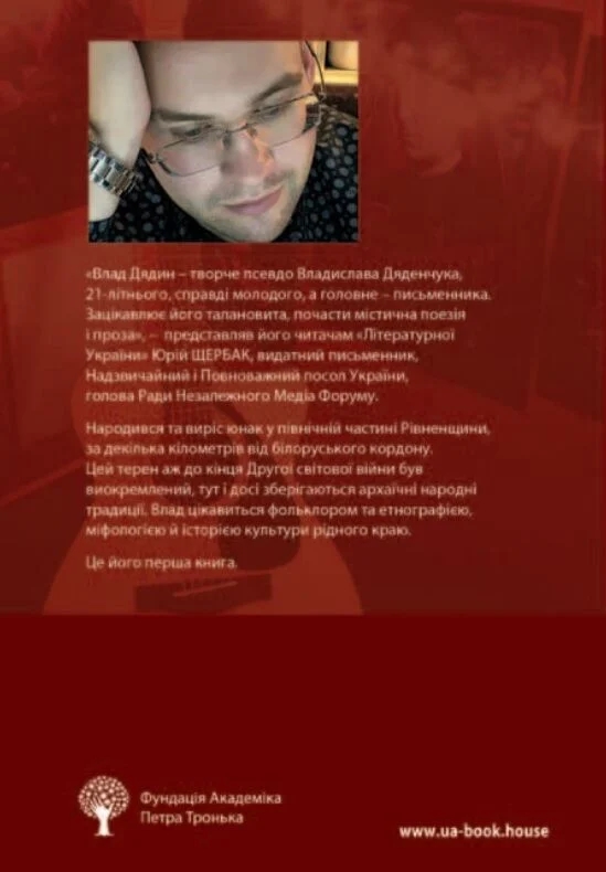 Бумажная книга «Зранене серце. Примари воєнного світу. Поезії, новели, відсвіти» - фото №1