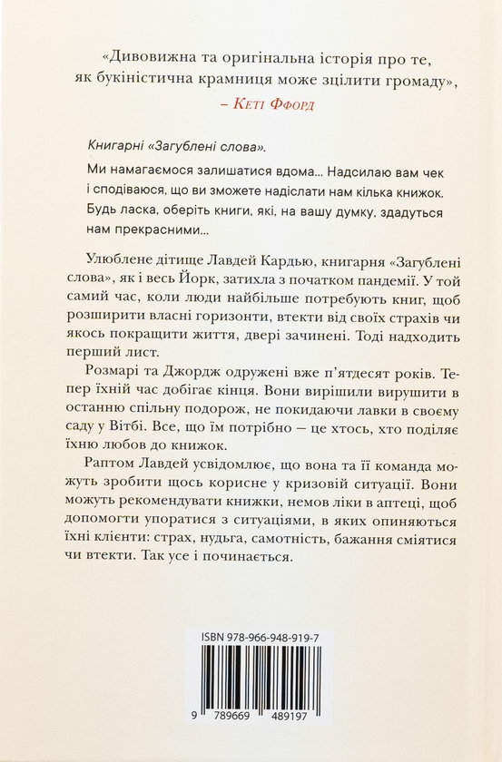 Бумажная книга «Знахідки в книгарні», автор Стефани Батленд - фото №1