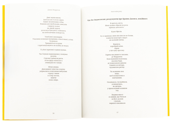 Паперова книга «Американська молитва», автор Джим Моррісон - фото №1