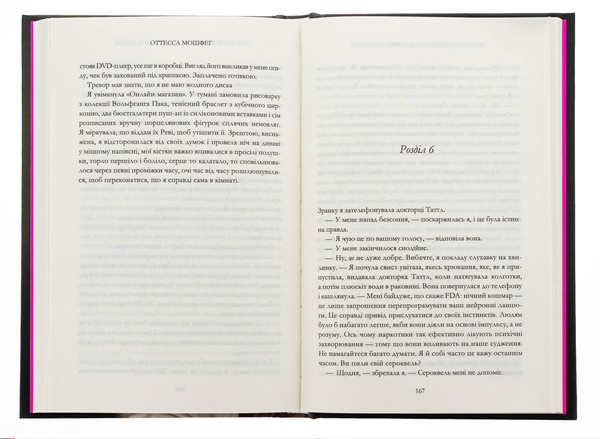 Бумажная книга «Мій рік відпочинку та розслаблення», автор Оттесса Мошфег - фото №1