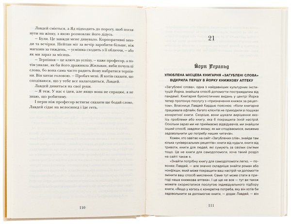 Бумажная книга «Знахідки в книгарні», автор Стефани Батленд - фото №1