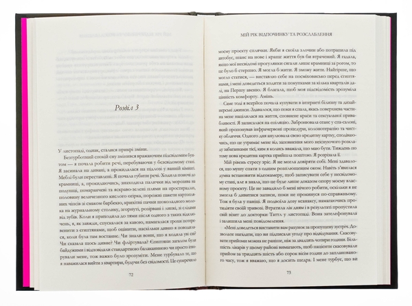 Бумажная книга «Мій рік відпочинку та розслаблення», автор Оттесса Мошфег - фото №1