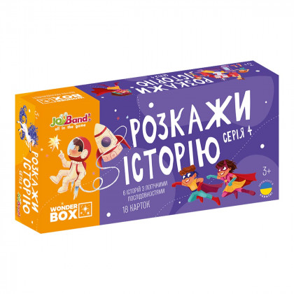  «Набір логічних карток «Розкажи історію». Серія №4 (WB104)», бренда JoyBand - фото №1