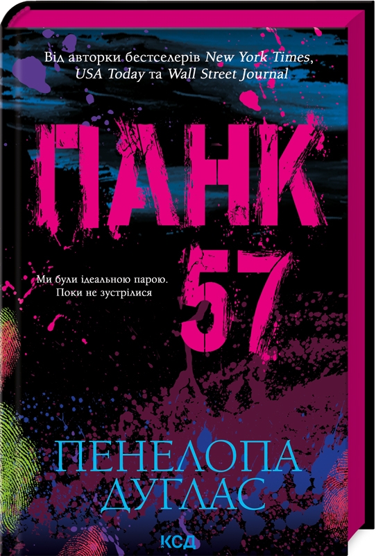 Книга «Панк 57» – Пенелопа Дуглас, купити за ціною 420 на YAKABOO: 978 ...