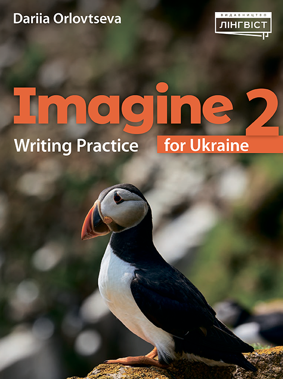 [object Object] «Imagine for Ukraine 2. Writing Practice», автор Дар'я Орловцева - фото №1