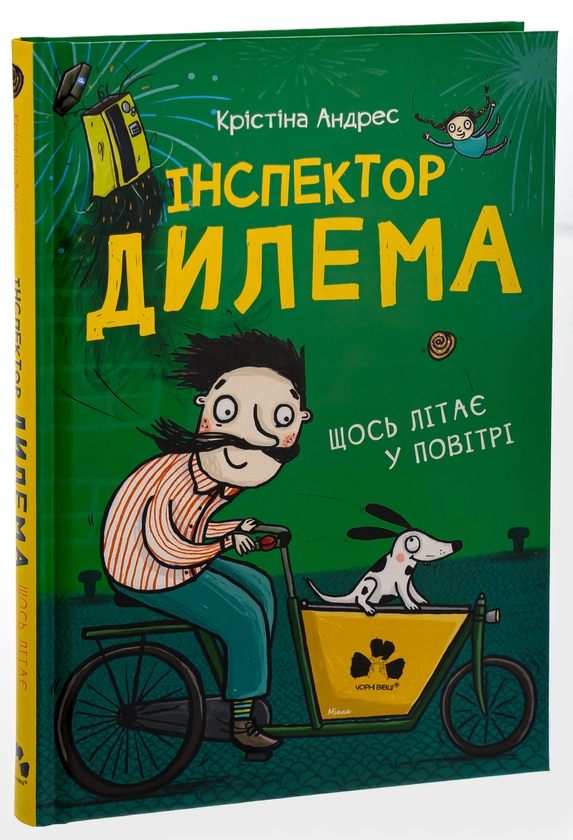 Бумажная книга «Інспектор Дилема. Щось літає у повітрі», автор Кристина Андрес - фото №1
