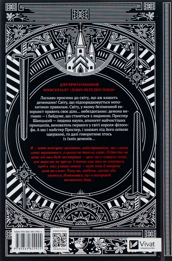 Бумажная книга «Демон Проспера. Потойбічник», автор К. Дж. Паркер - фото №1