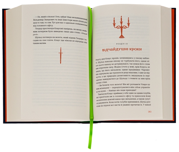 Бумажная книга «Smartчари», автор Анна Ковалева - фото №1